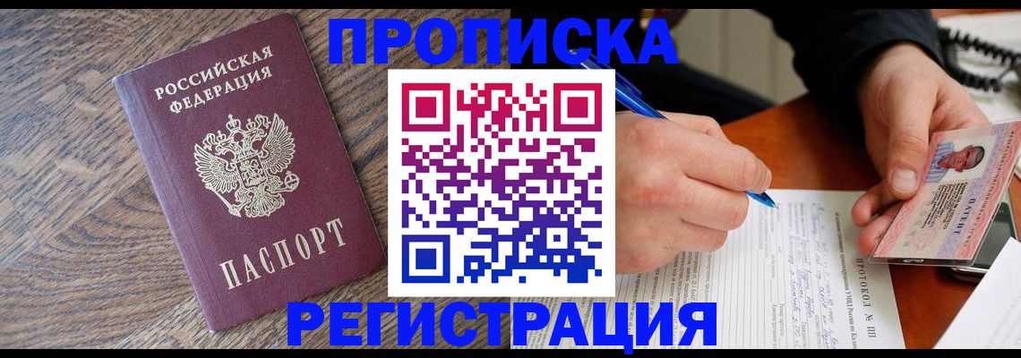 временная регистрация адрес в Кубинке