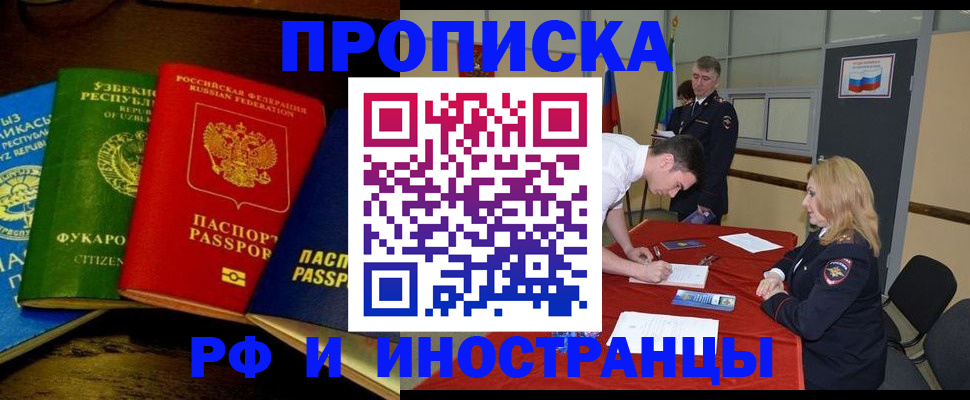 прописка 2025 в Кубинке